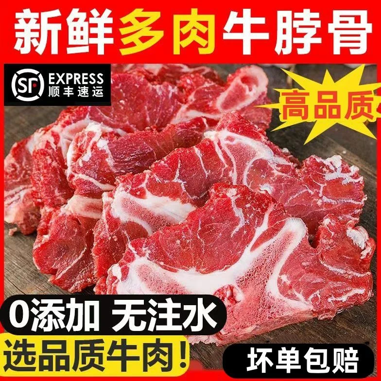 【顺丰包邮】新鲜牛脊骨多肉牛蝎子牛脖骨商用生牛肉牛骨头火锅