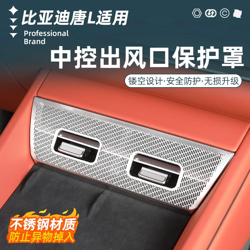 比亚迪唐L中控出风口保护罩空调防堵座椅下保护内饰改装配件用品