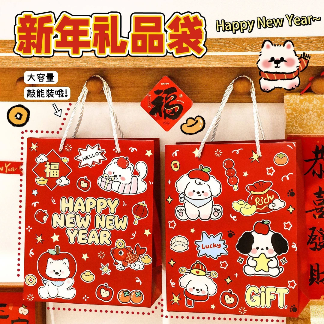 新年礼品袋可爱礼物包装纸袋子过马年福袋伴手礼盒零食手提袋元旦