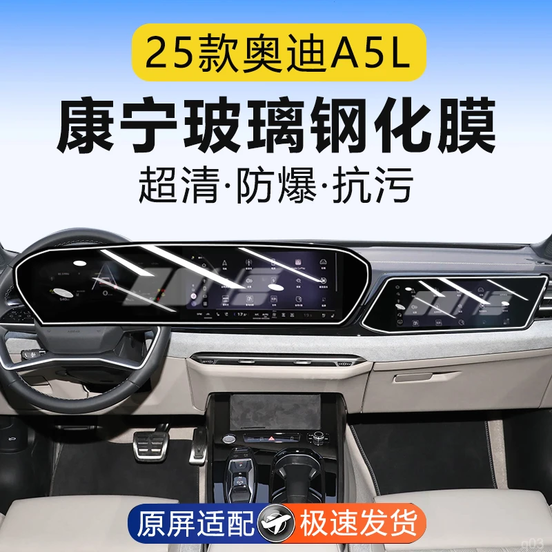 适用于25款奥迪Q5L中控导航屏幕钢化膜汽车内饰保护贴膜改装配件.