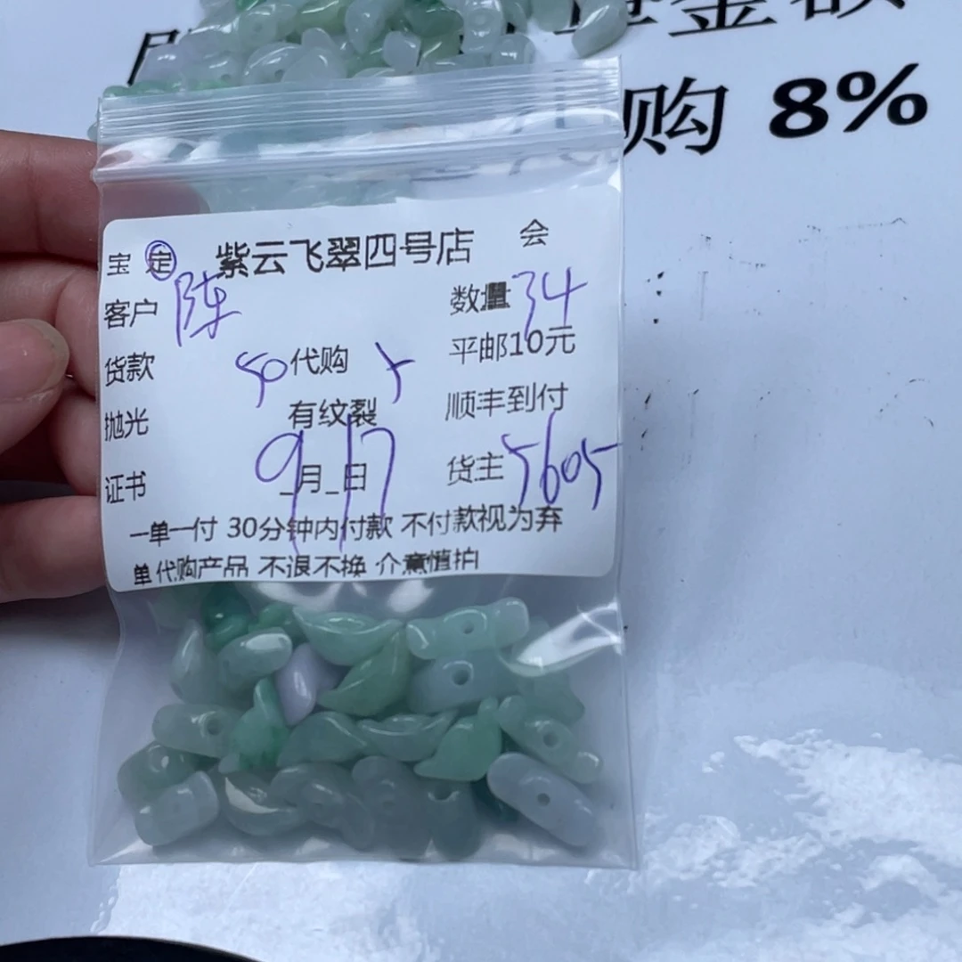 陈***心散珠翡翠翡翠吊坠