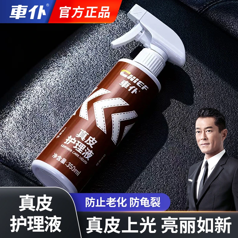 车仆汽车真皮座椅清洁剂清洗剂保养油内饰皮革翻新强力去污表板蜡