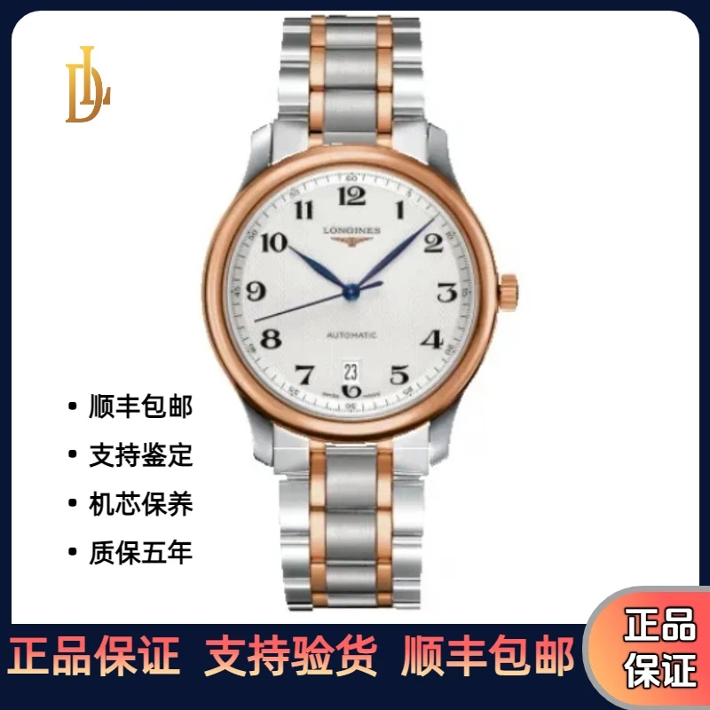 99新 Longines/浪琴 L2.628.5.79.7名匠/白面/公价28600/38.5表径