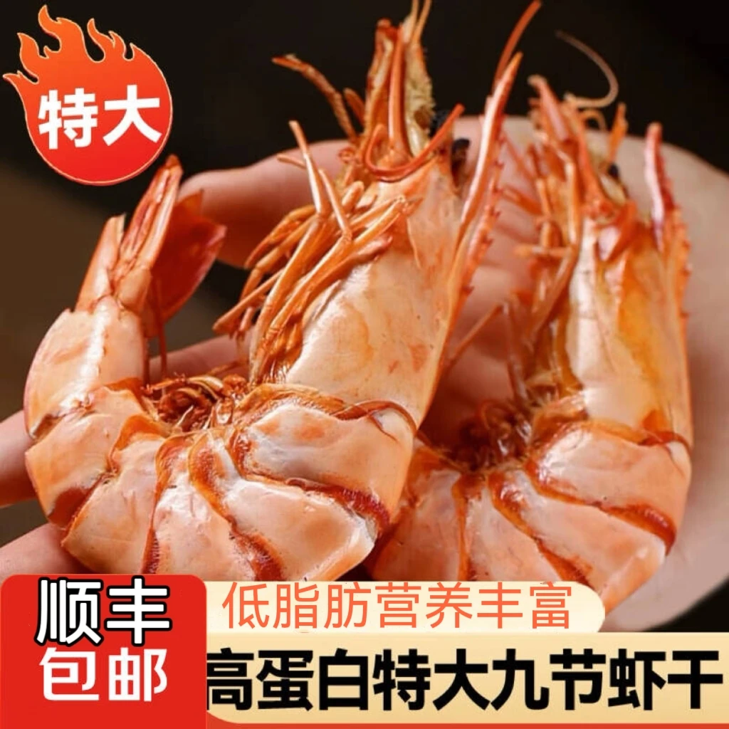 特级碳烤竹节虾特大号九节虾肉干零食海大虾海鲜干货干虾开袋即食