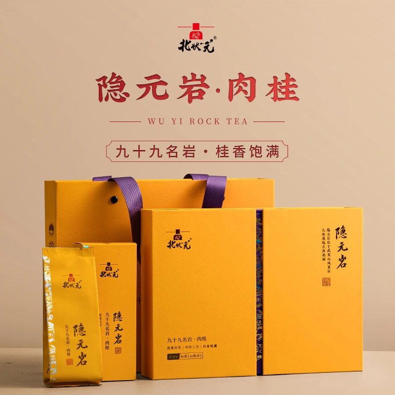 隐元岩肉桂 九十九名岩肉桂 北状元