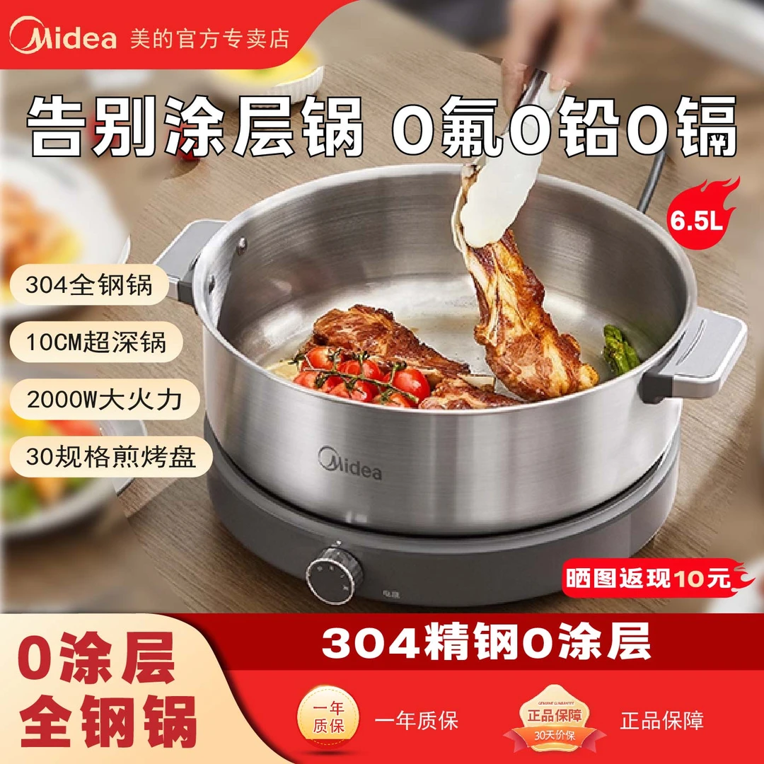 美的电火锅分体大容量不锈钢电火锅新款0涂层加大加深煎煮炖锅