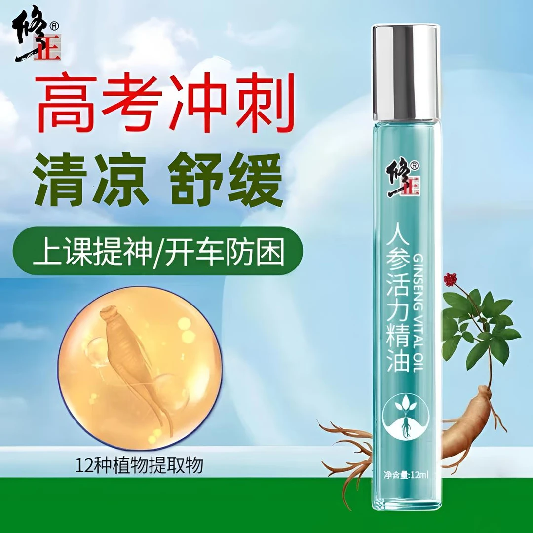 修正人参石斛劲爽精油清凉舒缓一抹清新防困打瞌睡开车熬夜滚珠油