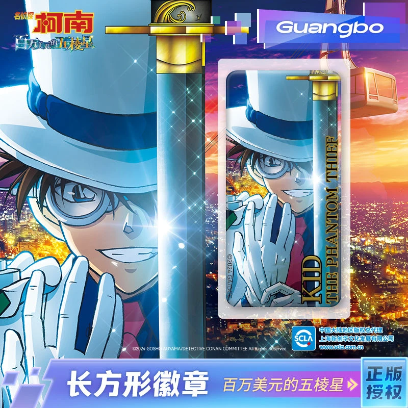 【贾斯汀潮玩】【广博正版柯南长方形明袋吧唧】怪盗基德正版吧唧代拆