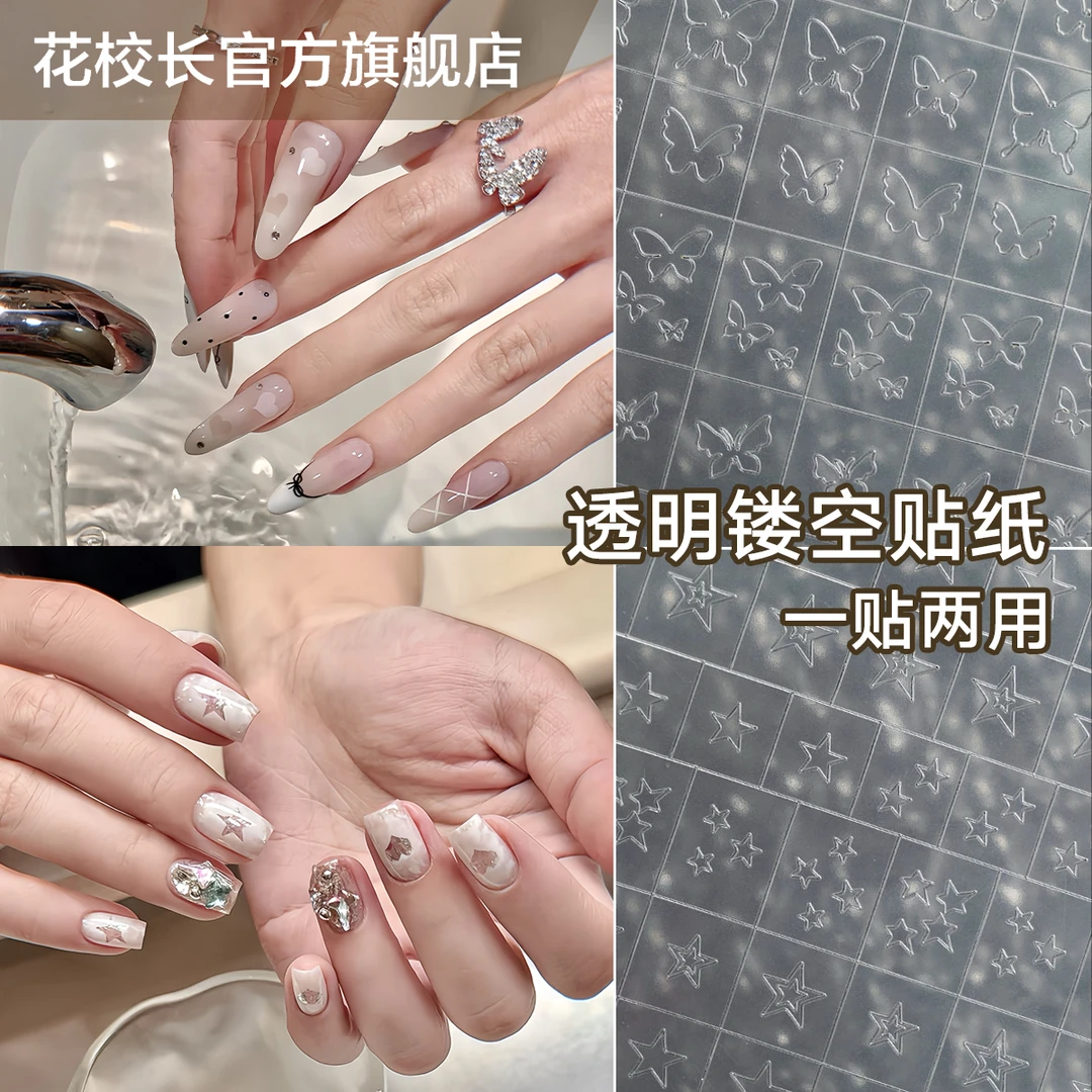 【花校长】透明镂空贴纸美甲喷绘模板贴纸法式边条纹网红爆款