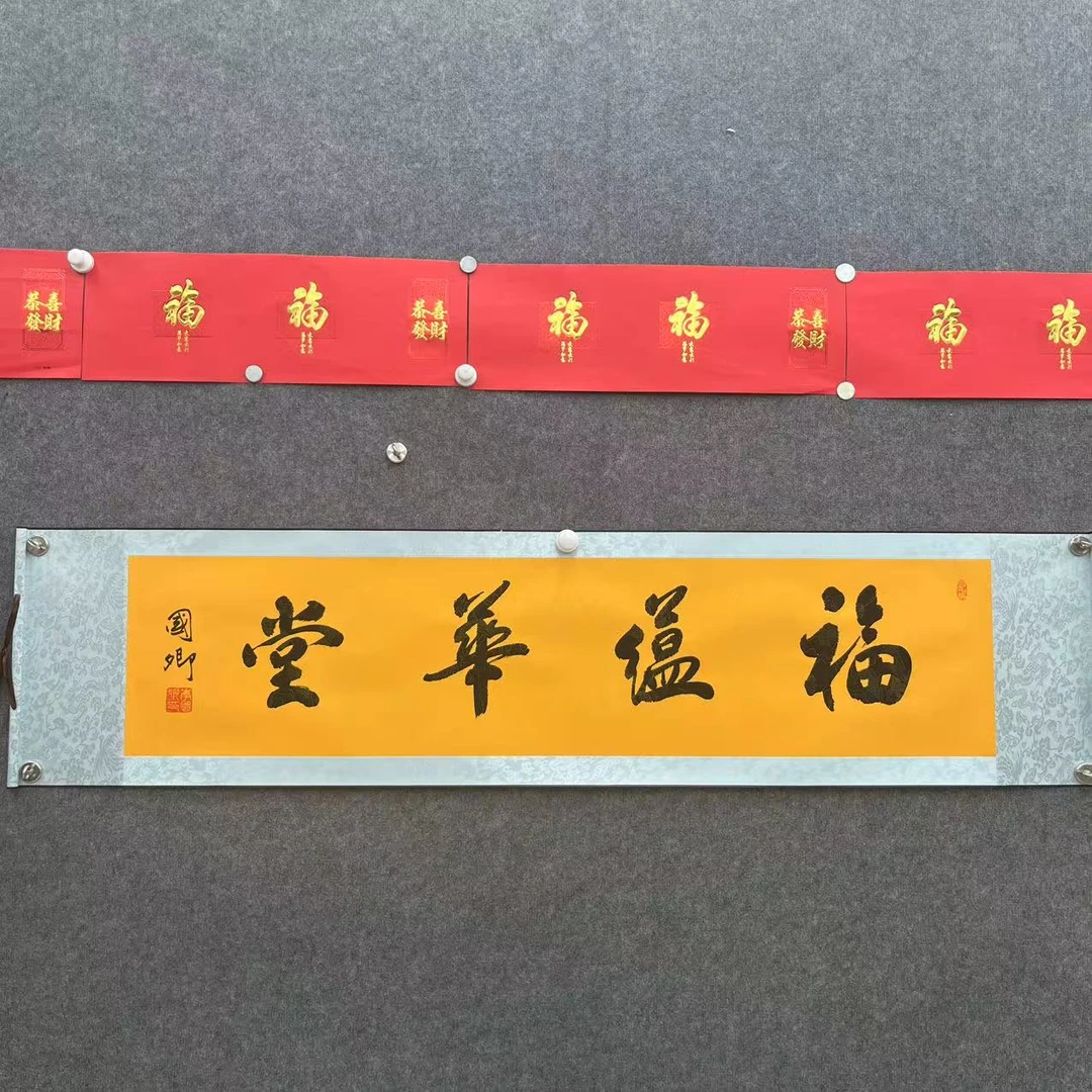 李国卿-福蕴华堂-四尺对开-手绘-卷轴
