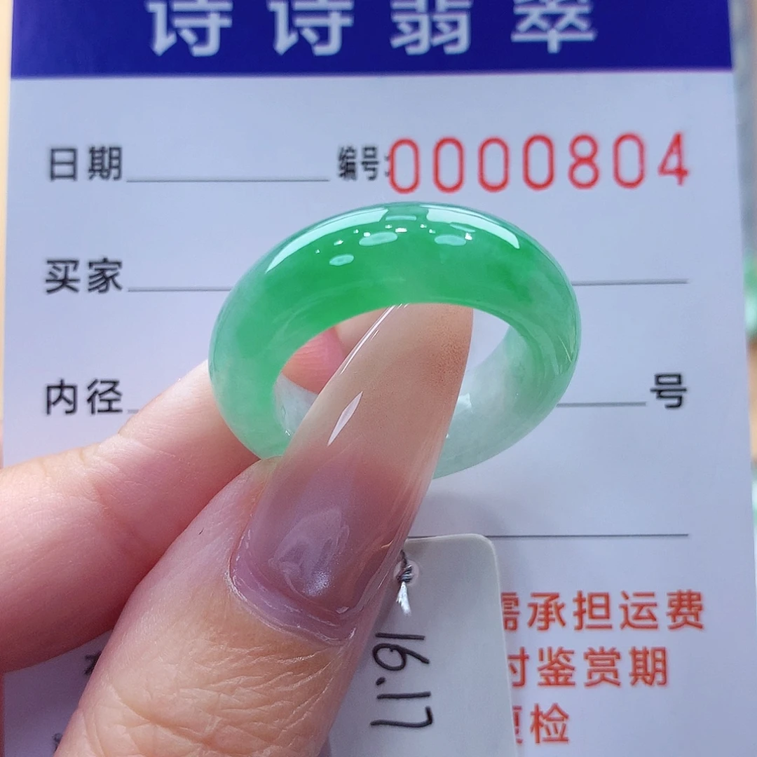 翡翠未镶嵌戒指缅甸A货