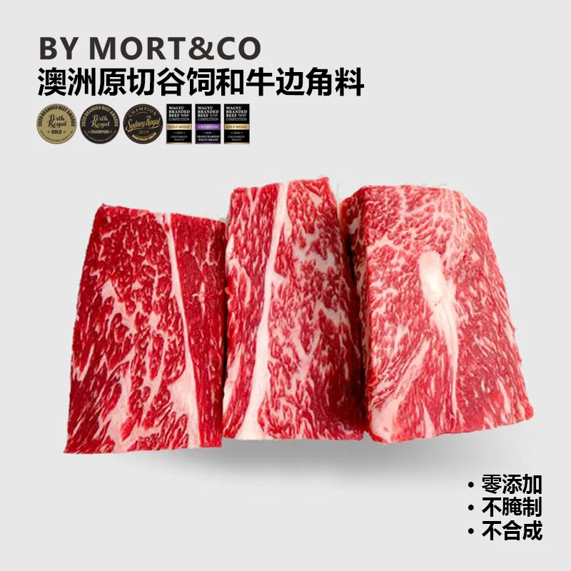 原切牛排【和牛边角】澳洲进口原切和牛肉块和牛边角
