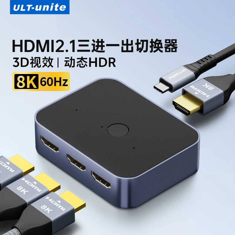 ULT-unite/hdmi切换器一分二电脑游戏机共用显示器高清双向转换器