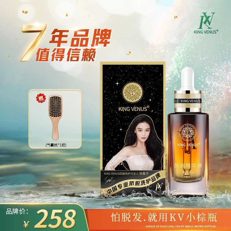 KING VENUS防脱精华液草本植物萃取修护滋养头皮免洗养发精华
