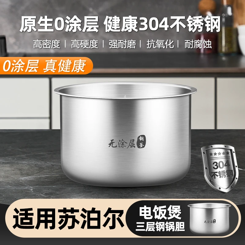 yougao/优高适用苏泊尔直身电饭煲内胆3升4升5升304不锈钢