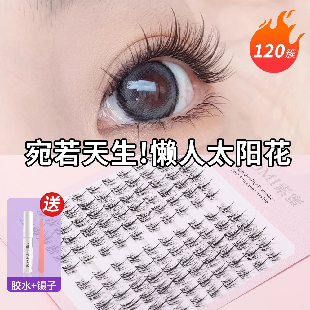 自然太阳花假睫毛透明梗大容量分段式自然款细梗懒人柔软仿真新手