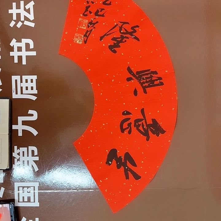 书法书法作品多次获奖
