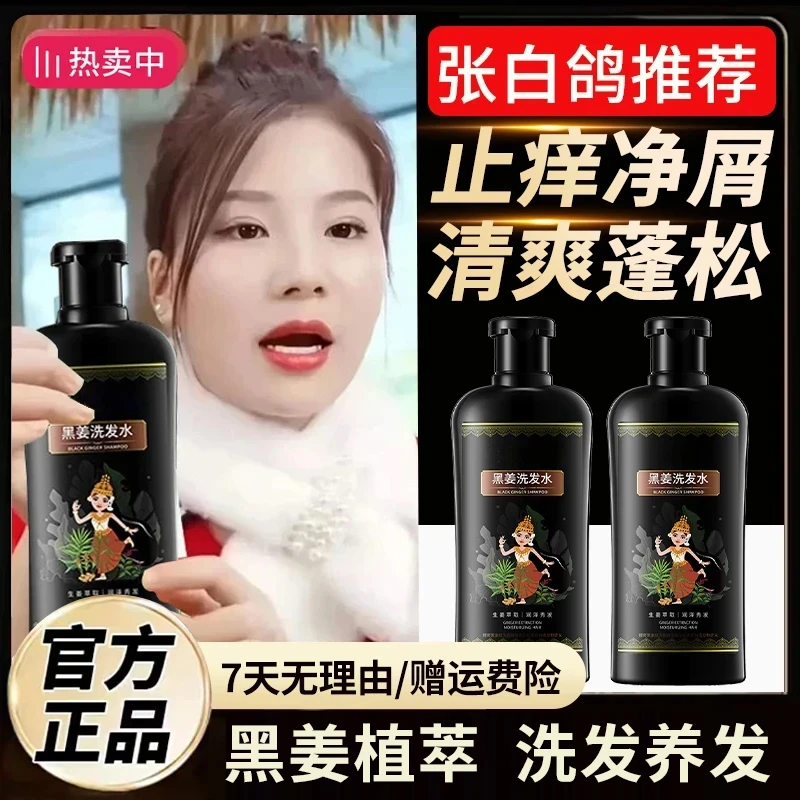 【白鸽推荐】泰国黑姜洗发水去屑止痒控油蓬松柔顺秀发洗头膏正品