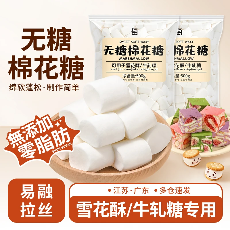 WHITE ISLAND 白岛无糖棉花糖纯白雪花酥牛轧糖家用烘焙专用材料