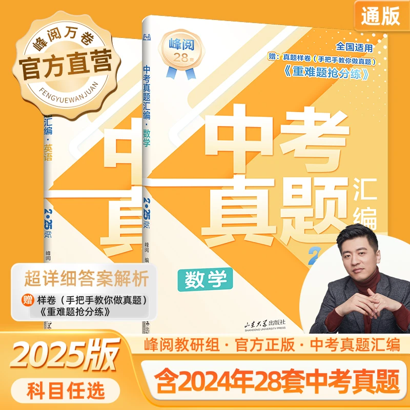 初中峰阅万卷，中考真题汇编（需要哪科拍哪科备注无效）