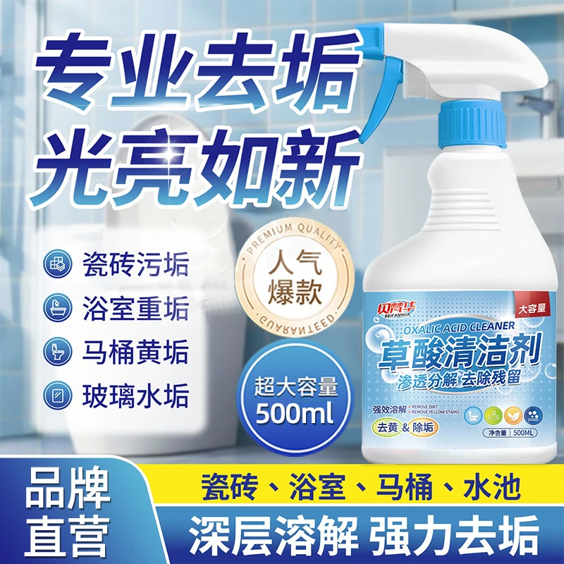 草酸清洁剂去污去黄衣服浴室瓷砖厕所水龙头卫生间溶解强力除垢剂