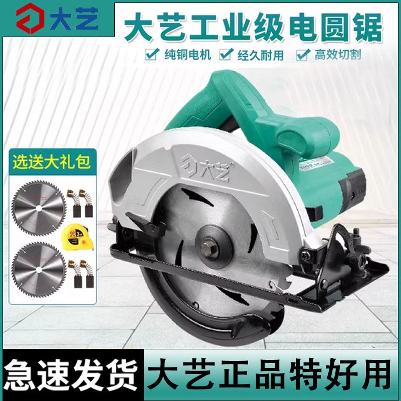 大艺电圆锯7寸木工电锯家用小型手持切割机多功能圆盘锯手提台锯