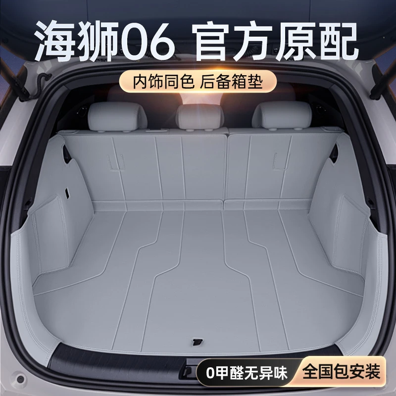 适用于比亚迪海狮06后备箱垫全包围2025新款汽车配件改装用品大全