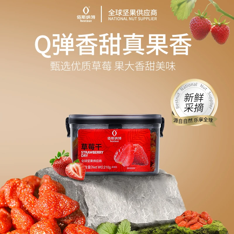 佰斯纳特草莓干罐装水果干果脯蜜饯孕妇休闲零食营养好吃即食果干