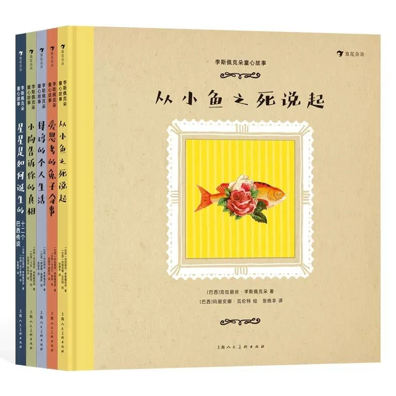 浪花微瑕: 李斯佩克朵童心故事 全5册 浪花朵朵图书