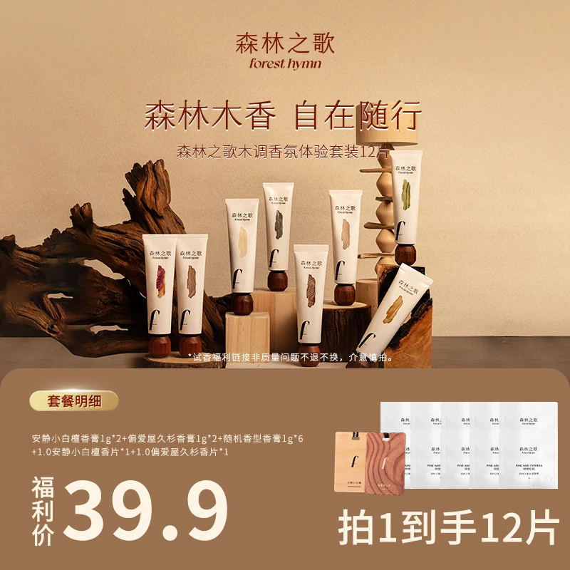 【尝鲜体验-香膏香卡】木调香膏小样香氛挂片组合试享装组合香型