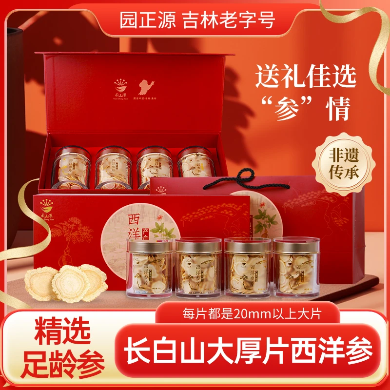 正宗长白山西洋参2.0厚片大片礼盒走亲访友送礼佳品