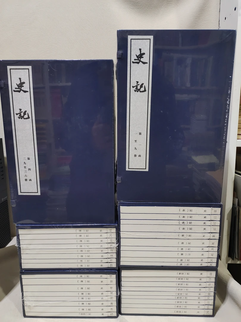 史记（线装大字本）全52册 宣纸线装本