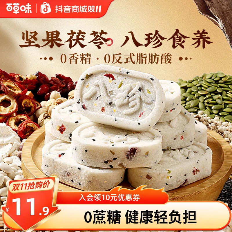 【约18小包】百草味坚果茯苓八珍糕432g糕点解馋零食早餐休闲小吃