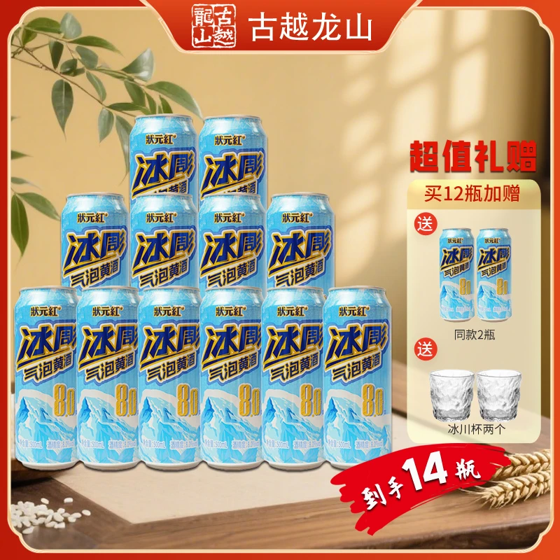 古越龙山【可配螃蟹】状元红气泡黄酒送人自饮 500ml*12 中秋礼品酒