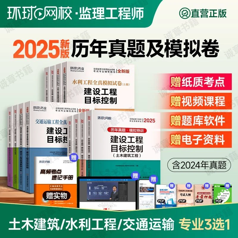 环球网校2025年监理注册工程师历年真题试卷押题模拟试卷