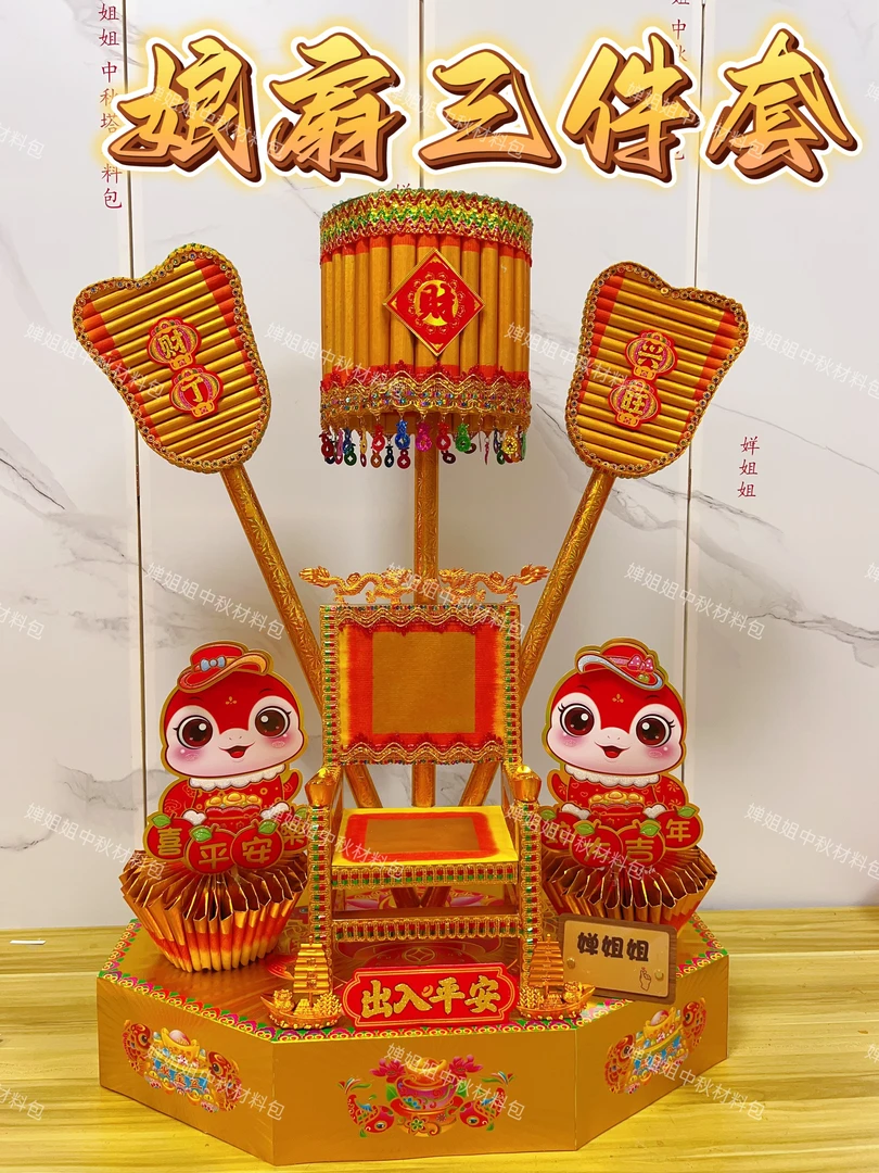 【娘•扇•三件套】材料包中秋节潮汕折纸折塔手工制作创意新款送教程