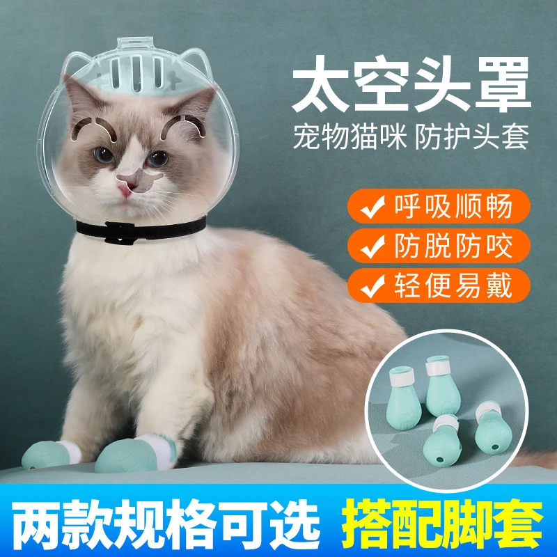 猫咪头套防舔防咬打架球形套猫项圈防抓圈宠物太空头罩伊丽莎白圈