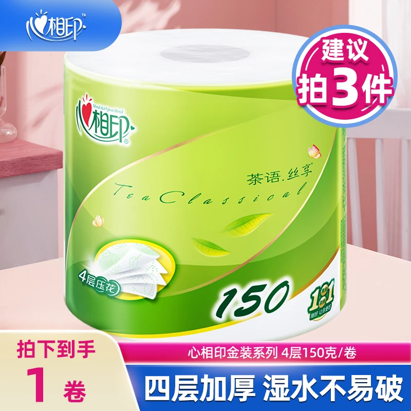 【建议拍3件】心相印茶语卷筒纸有芯150克4层加厚居家卷纸厕纸