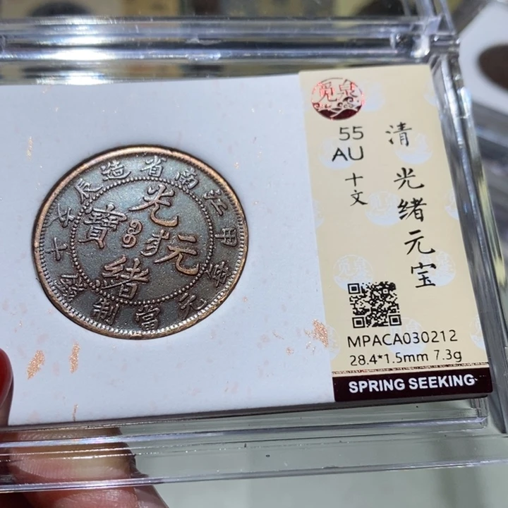 铜觅泉AU古钱币 小凤