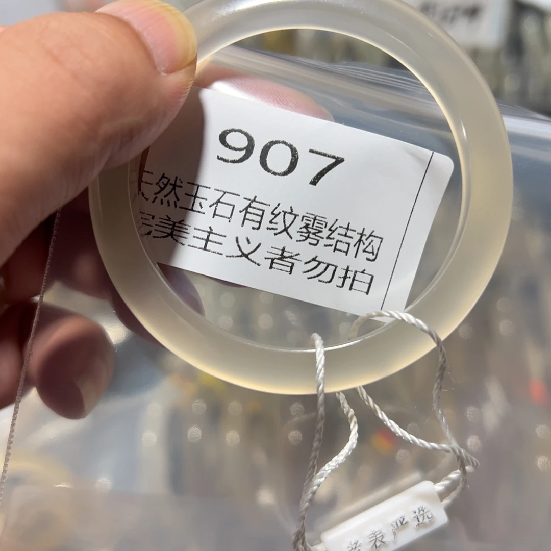 香***鼠手镯玛瑙/玉髓未镶嵌53
