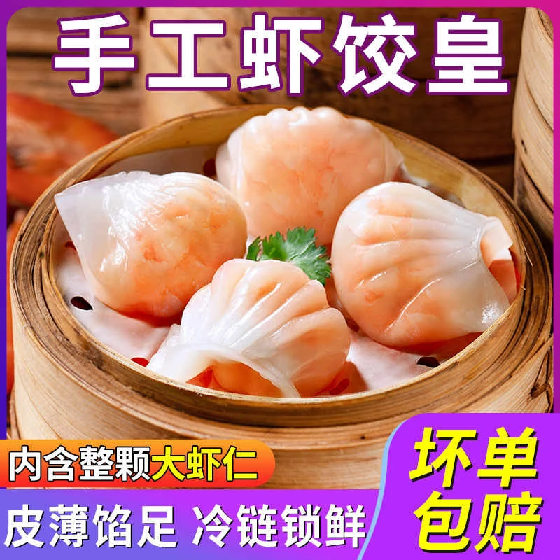 虾饺水晶虾饺皇港式广式点心广东早茶速冻虾仁水晶饺包邮