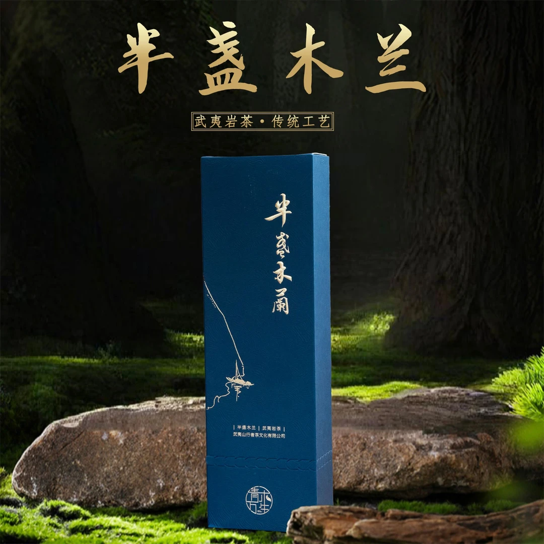 【QINGMU】 半盏木兰 水仙 木质兰香 中下火 玄青系列 18克