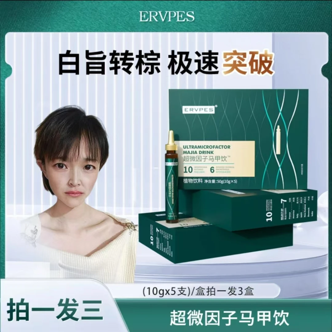 【小能能自用款】A8-A1 ERVPES超微因子模特腰马甲饮植物饮料