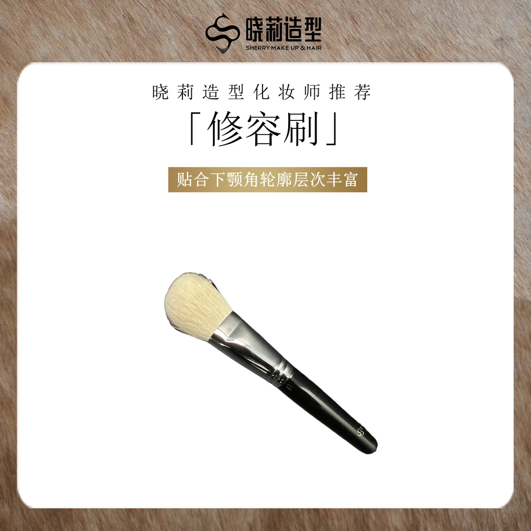 晓莉造型专业化妆师必备修容刷