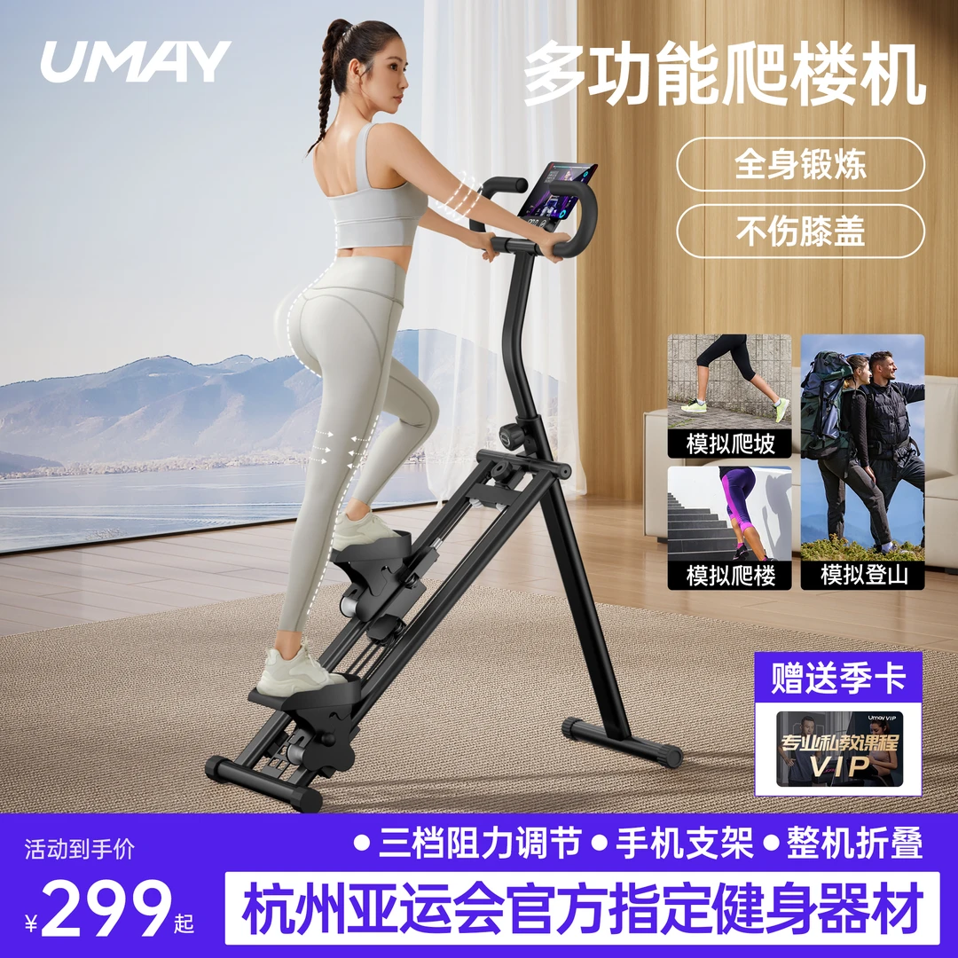 佑美多功能爬楼机健身家用爬坡机楼梯机登山机踏步小型运动器材p3