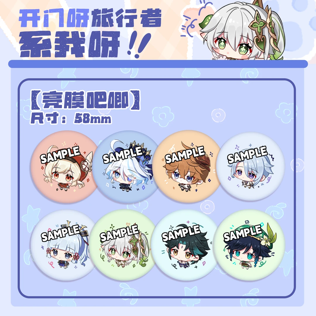 原神 系我呀系列徽章 58mm亮膜吧唧 同人授权吧唧