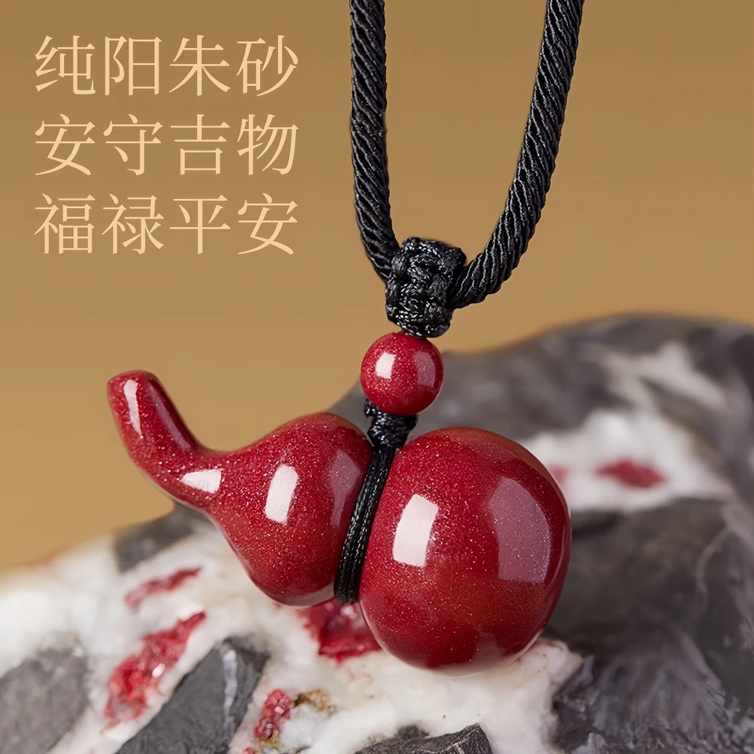 至作 含辰砂工艺品高含量朱砂葫芦吊坠男挂件福禄项链女本命年