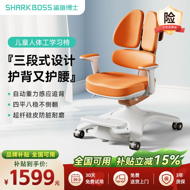 鲨鱼博士S6三背自动追背儿童学习椅可调节可升降学生座椅防污家用