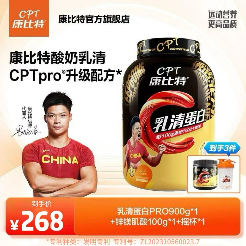 康比特CPTpro炽金乳清蛋白补充蛋白质浓缩营养900g健身增肌运动