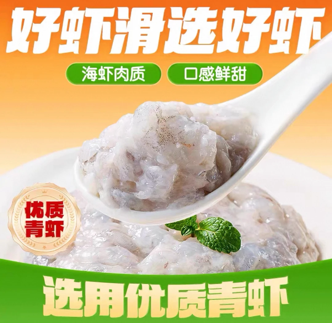 新鲜手打虾滑适合火锅麻辣烫